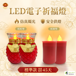 【Fu Deng Tang】LED Electronic Blessing Lamp with Simulated Candlelight Design, , large
