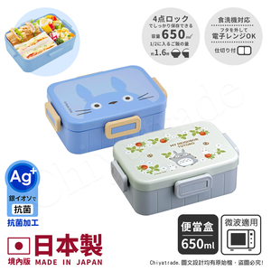 【百科良品】日本製 宮崎駿吉卜力 龍貓 便當盒 保鮮餐盒 抗菌加工Ag+ 650ML(日本境內版)-任選款