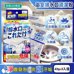 KAO Drain Cleaning Powder 40gx3
