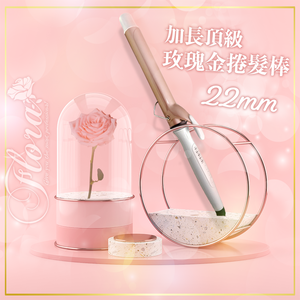 Flora頂級玫瑰金鈦加長捲髮棒 22mm