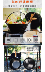 仙德曼露營鍋具組-木蓋湯鍋系列-1組, , large