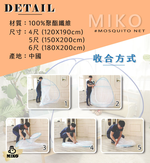 【MIKO】蒙古包彈開式蚊帳-6尺, , large