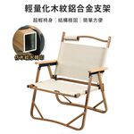 【AOTTO】戶外輕量折疊椅 克米特露營椅-亞麻色(RO-008), , large
