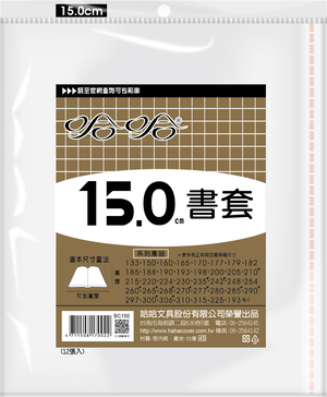 哈哈書套 13.3公分~19.8公分(多款)17.0