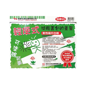 30X40公分軟性磁片白板