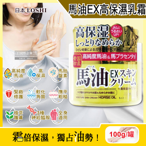 [日日好物]日本LOSHI-高純度馬油EX加強版馬胎盤素緊緻修護全身保養高保濕乳霜100g/罐(多效護理潤膚面霜,肌膚萬用護膚乳霜)