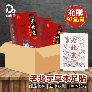 Old Beijing Foot Patches