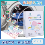 [日日好物]日本KINBATA一木番-洗衣專用拋棄式強力吸色防染片35入/盒(超強吸色魔布,預防深淺染色吸色紙,衣物防褪色護色洗衣片,抗靜電不傷衣物防染色片), , large