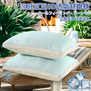 [Miura Taro] Cool Bean 6D Breathable Sleeping Pillow (Pillow/Fiber Pillow/Breathable Pillow/Cool Pillow/Bean Pillow/Comforting Pillow) (P8002)