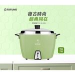TATUNG 大同 TAC-20L- DRU/DGU  20人份不鏽鋼內鍋電鍋 -大同寶寶剪影款, , large