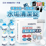 [日日好物]日本KINBATA一木番-強力發泡洗淨熱水壺保溫杯水垢清潔錠10入/盒(杯垢清潔劑,快煮壺清洗劑,咖啡濾杯除垢劑,除水垢咖啡垢去茶漬), , large