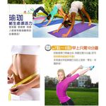 金德恩 GS MALL 台灣製造 瑜珈彈力帶 瑜珈帶 伸展帶 美體帶 彈力帶 瑜珈彈力帶 瑜珈阻力帶 皮拉提斯阻力帶, , large