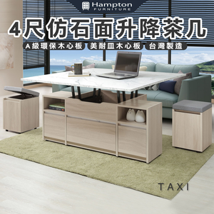 【Hampton 漢汀堡】達文4尺仿石面升降茶几