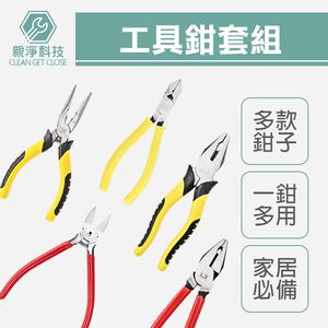 工具鉗系列套組 鉗子三兄弟 日式尖嘴鉗6" 斜口鉗6" 鋼絲鉗8"/9" 家用款 專業款