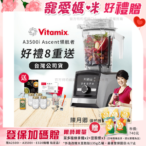 【美國Vitamix】Ascent領航者全食物調理機 智能x果汁機 尊爵級-A3500i-髮絲銀(官方公司貨)-陳月卿推薦
