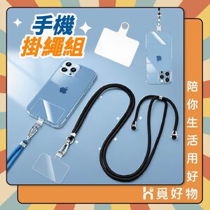 手機掛繩 斜背手機掛繩 手機殼掛繩【Ho覓好物】手機背帶 手機吊繩 手機繩 背帶繩 掛脖夾片 手機掛片 JP2814