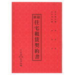寶島牌 房屋租賃契約書 2本副 共10副(S16-510), , large