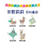 官方直營【MaryMeyer】安撫玩偶-羊駝莉莉, , large