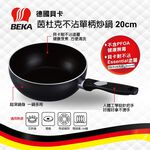 德國BEKA單柄炒鍋20cm, , large