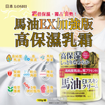 [日日好物]日本LOSHI-高純度馬油EX加強版馬胎盤素緊緻修護全身保養高保濕乳霜100g/罐(多效護理潤膚面霜,肌膚萬用護膚乳霜), , large