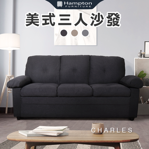 【Hampton 漢汀堡】吉利雅美式三人沙發 (深灰)