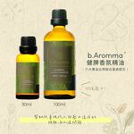 【b.Aromma貝羅馬】健脾香氛精油(按摩精油 香氛精油)30ml, , large