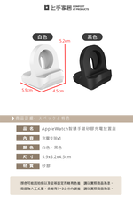 【上手家居】apple watch充電座-白色(蘋果手錶/手錶架/手錶充電/手錶支架/充電架/充電底座), , large