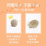 【毛孩王】強效除臭 強力凝結 貓砂5kgX6包(六種香味選), , large