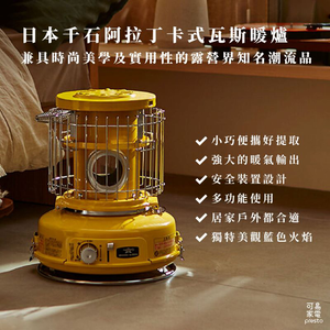 【可易家電】日本千石阿拉丁卡式瓦斯暖爐 | 露營界知名時尚潮流品 SAG-BF02A(黃)