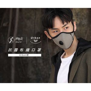 【淨對流】抗霾布織口罩-Urban款 G2 薄暮黑