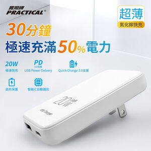 實用牌氮化鎵IU1C摺疊充電器 PR-UA12 PD/QC快充 USBA USBC雙規格支援