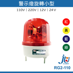 鉅玉經典｜燈泡型小型警示燈(黃) 110V  RG2-110Y, , large