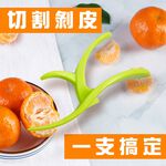 GS MALL 台灣製造 一入 水果剝皮切割器 柑橘削皮 切割器 料理刀 剝皮刀 水果剝皮 剝皮切割器 削皮器, , large