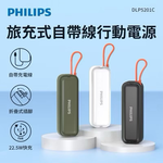 【Leo手機周邊專賣店】PHILIPS飛利浦 FunCube BAR 口袋行動電源 / 完美白, , large
