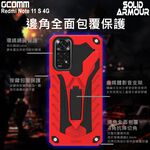 GCOMM Redmi 紅米 Note 11S 4G 防摔盔甲保護殼 Soild Armour, , large