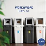 日本RISU｜W&W系列 大開口/瓶罐分類垃圾桶 90L, , large