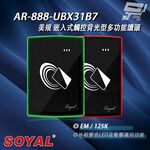 昌運監視器 SOYAL AR-888-U(AR-888U) 125K EM 美規 黑色 門禁讀頭 嵌入式觸控讀頭, , large