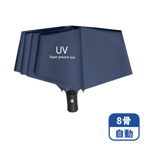 【咪咪購物】VID 雨傘 折疊傘 8骨｜自動｜藏青｜輕便一秒開合