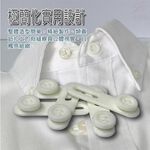 金德恩 GS MALL 台灣製造 襯衫鈕釦延長器 鈕釦延長器 鈕釦延長 鈕釦加大 鈕釦延伸 穿搭配件, , large