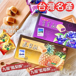 中秋賞月茶食 中秋伴手禮 中秋烤肉 鳳梨酥/藍莓酥 200g/盒 口味任選 [6盒免運組], , large