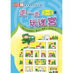 [小牛頓]趣味邏輯思維訓練：走一走玩迷宮 適合3-8歲 平裝全彩 初階遊戲本, , large