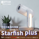 【ETOE 翼拓】Starfish Plus 升級版- 沉浸式床邊影音饗宴投影機 (預購6月陸續出貨), , large