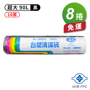 [淳安] 台塑 實心 清潔袋 垃圾袋 (超大) (黑色) (90L) (86*100cm) X 8捲 免運費