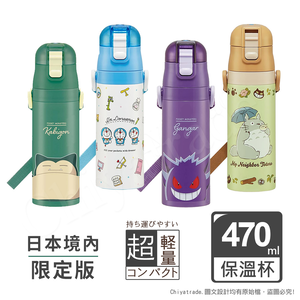 【百科良品】輕量不銹鋼保溫杯 隨身杯 保溫保冷杯 470ml 附背帶(彈蓋直飲口)-任選款 寶可夢/哆啦A夢/龍貓