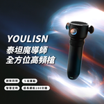 【YOULISN優力神】泰坦 魔導師全方位高頻槍 Y600｜肩頸舒緩 深層放鬆 肌肉舒緩 筋膜槍 按摩槍, , large