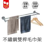 【雙手萬能】正304不鏽鋼雙桿毛巾架, , large