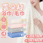 【咪咪購物】悅棉 雲朵浴巾 加厚加大親膚 70X140cm | 深海藍, , large