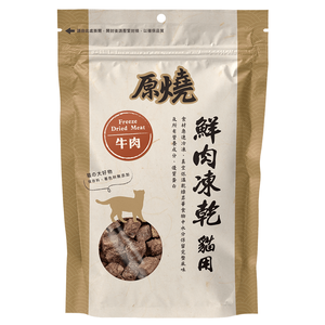 原燒貓用鮮肉凍乾(牛肉)30g