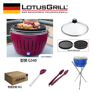 【德國LotusGrill】G340無煙烤肉超值七件組 (烤爐+炙燒兩用烤盤+玻璃蓋+腳架+夾+刷+炭精)