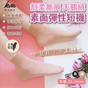 [Kaimei Cotton] 8 pairs set MIT made in Taiwan, comfortable and seamless velvet plain elastic socks for women